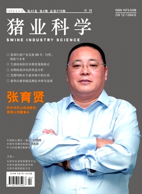 猪业科学期刊封面