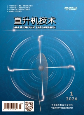 直升机技术期刊封面