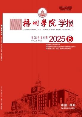 梧州学院学报期刊封面