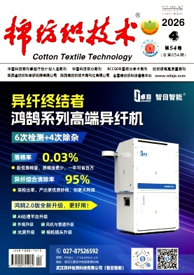 棉纺织技术期刊封面