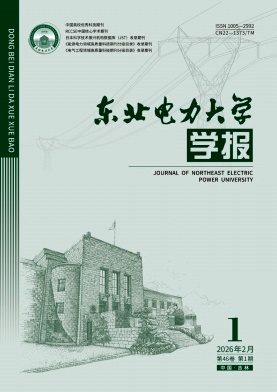 东北电力大学学报期刊封面