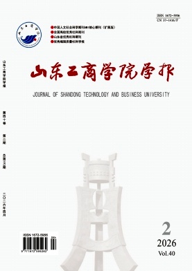 山东工商学院学报期刊封面