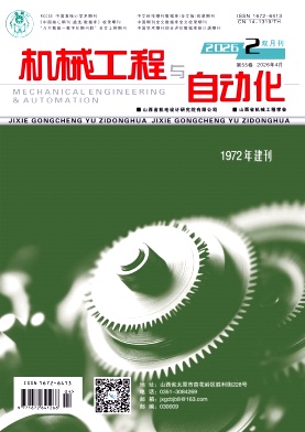 机械工程与自动化期刊封面