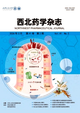 西北药学杂志期刊封面