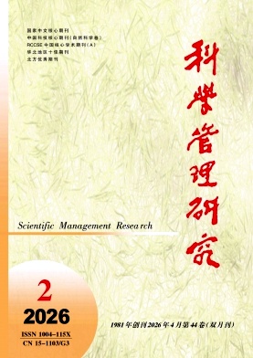 科学管理研究期刊封面
