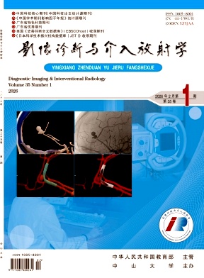 影像诊断与介入放射学期刊封面