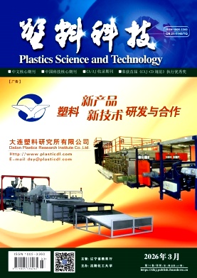 塑料科技期刊封面