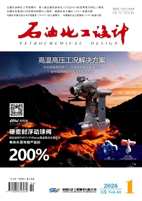石油化工设计期刊封面