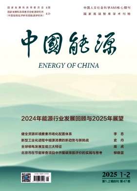 中国能源期刊封面