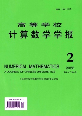 高等学校计算数学学报期刊封面