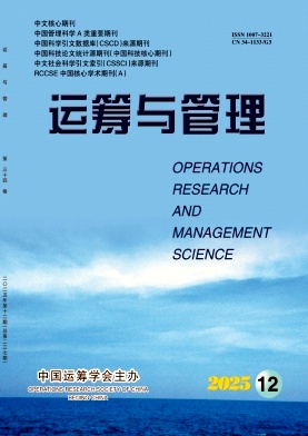 运筹与管理期刊封面