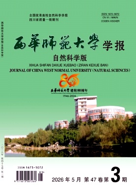 西华师范大学学报(自然科学版)期刊封面