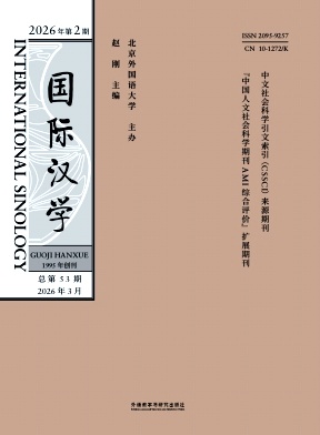 国际汉学期刊封面