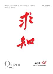 求知期刊封面