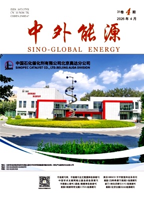 中外能源期刊封面