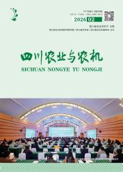 四川农业与农机期刊封面