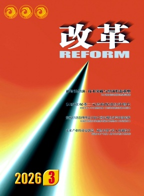 改革期刊封面