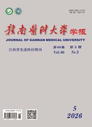 赣南医科大学学报期刊封面
