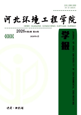 河北环境工程学院学报期刊封面