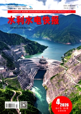 水利水电快报期刊封面