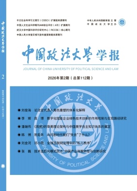 中国政法大学学报期刊封面