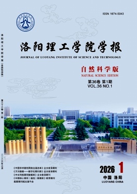 洛阳理工学院学报(自然科学版)期刊封面
