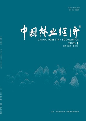 中国林业经济期刊封面