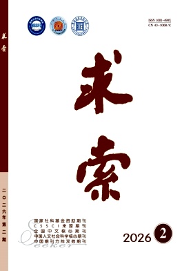 求索期刊封面