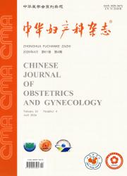 中华妇产科杂志期刊封面
