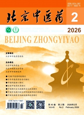 北京中医药期刊封面
