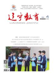 辽宁教育期刊封面