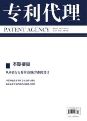 专利代理期刊封面