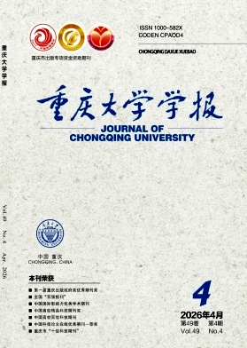 重庆大学学报期刊封面