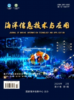 海洋信息期刊封面