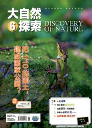 大自然探索期刊封面
