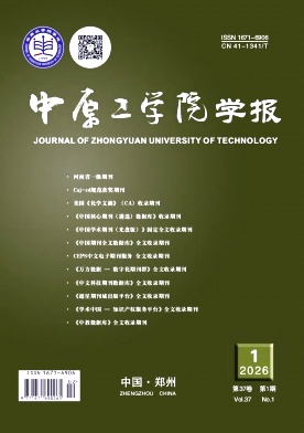 中原工学院学报期刊封面