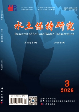 水土保持研究期刊封面