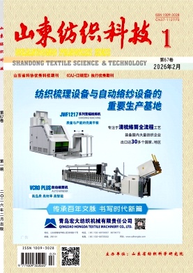 山东纺织科技期刊封面
