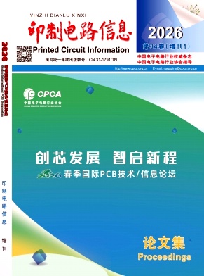 印制电路信息期刊封面