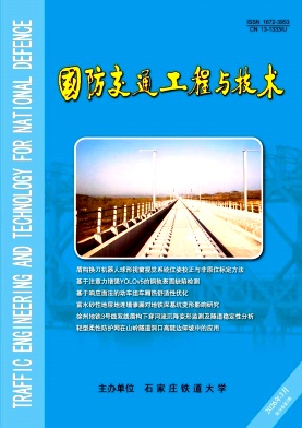 国防交通工程与技术期刊封面
