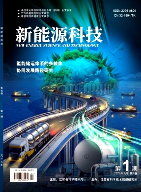 新能源科技期刊封面