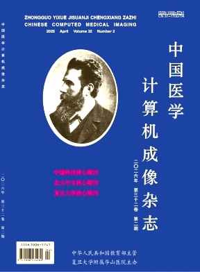 中国医学计算机成像杂志期刊封面