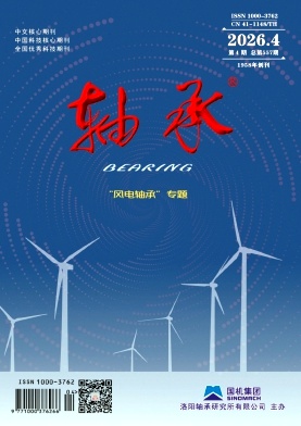 轴承期刊封面