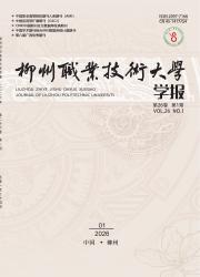 柳州职业技术大学学报期刊封面
