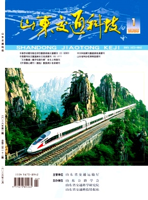 山东交通科技期刊封面