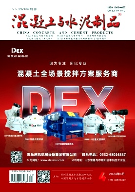 混凝土与水泥制品期刊封面