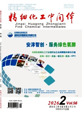 精细化工中间体期刊封面