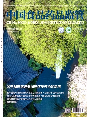 中国食品药品监管期刊封面
