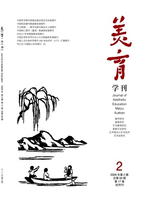美育学刊期刊封面