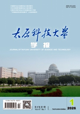 太原科技大学学报期刊封面